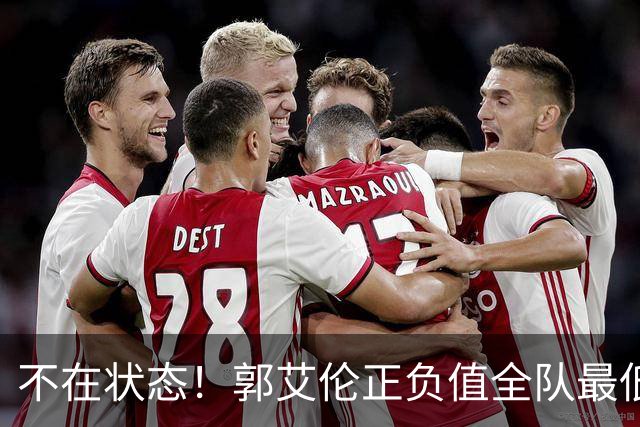 不在状态！郭艾伦正负值全队最低 昨日仍阳性