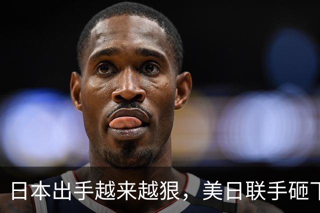 日本出手越来越狠，美日联手砸下近千亿美元，不到两周涨幅快吐光