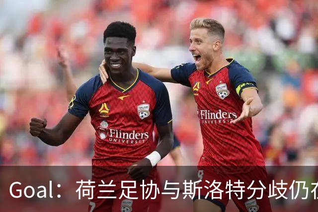 Goal：荷兰足协与斯洛特分歧仍在，他更愿执教至2028年
